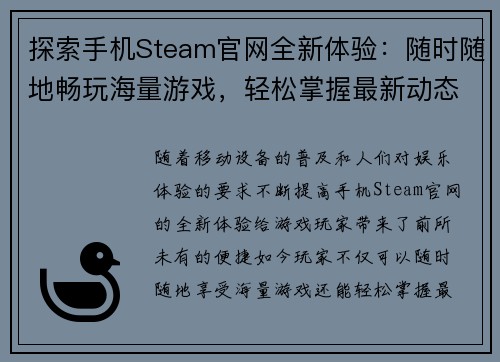 探索手机Steam官网全新体验：随时随地畅玩海量游戏，轻松掌握最新动态