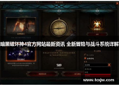 暗黑破坏神4官方网站最新资讯 全新冒险与战斗系统详解