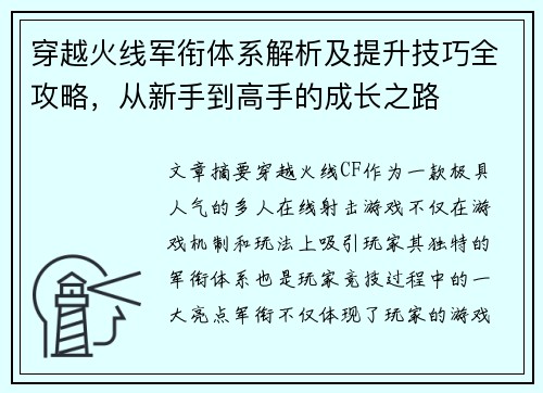 穿越火线军衔体系解析及提升技巧全攻略，从新手到高手的成长之路