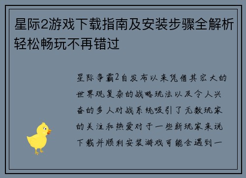 星际2游戏下载指南及安装步骤全解析轻松畅玩不再错过