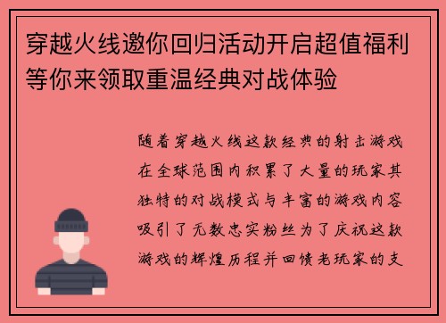 穿越火线邀你回归活动开启超值福利等你来领取重温经典对战体验