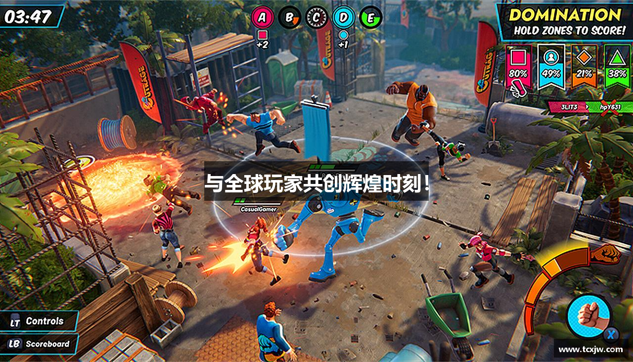 与全球玩家共创辉煌时刻！
